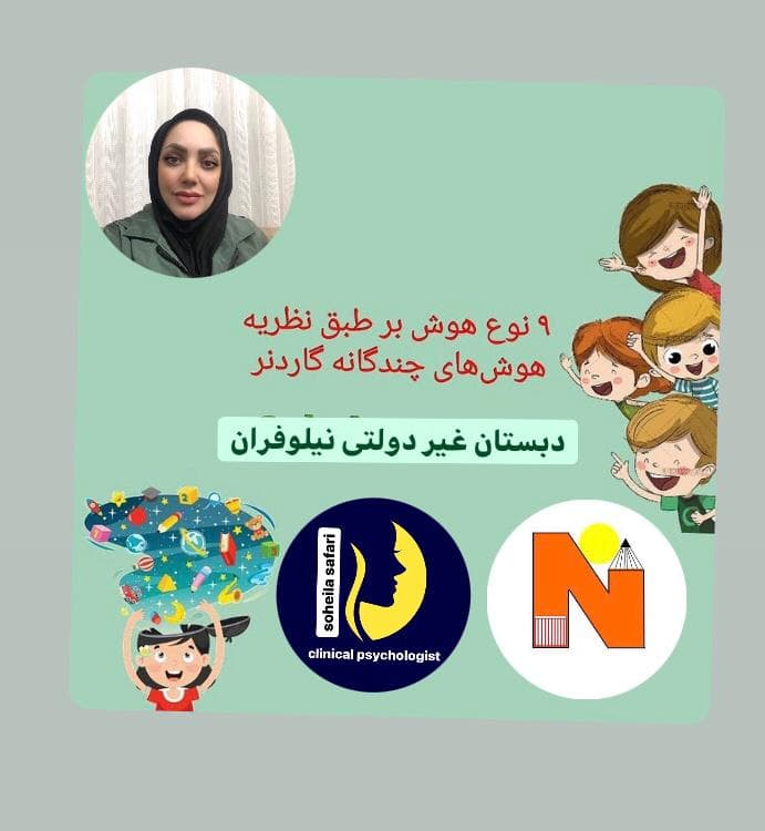 هوش 9 گانه گاردنر