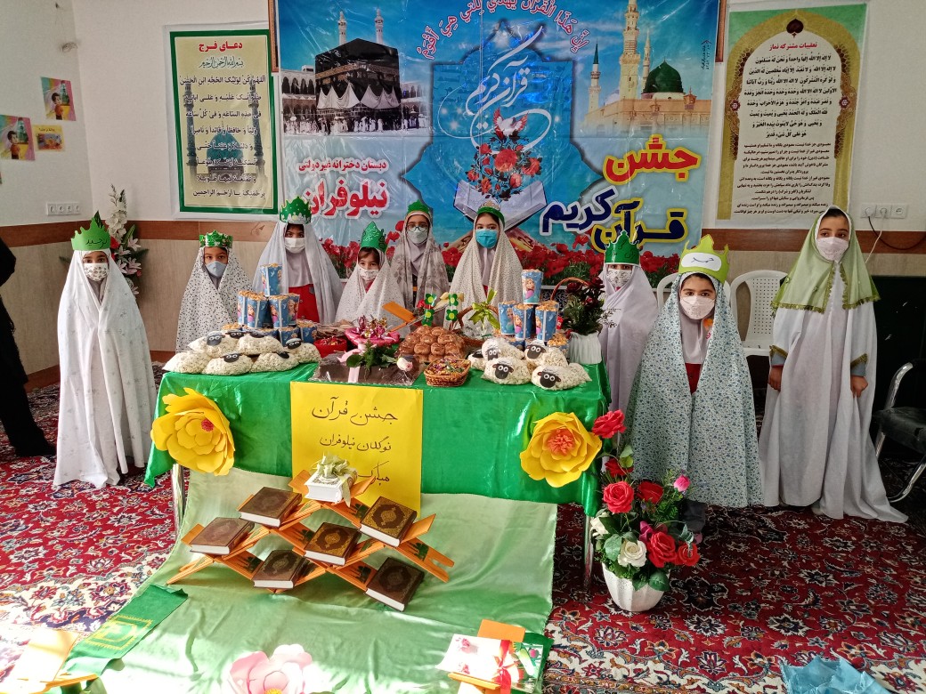 برگزاری جشن قرآن